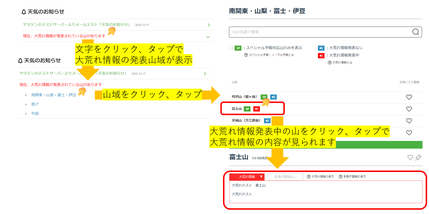大荒れ情報発表例.png