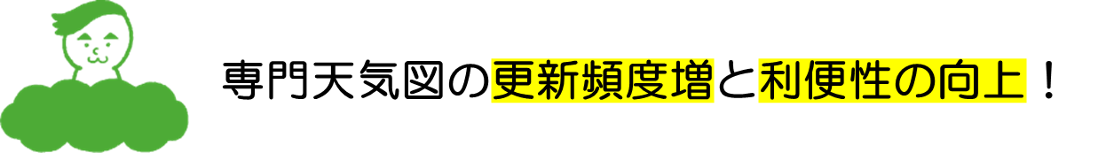 専門天気図.png