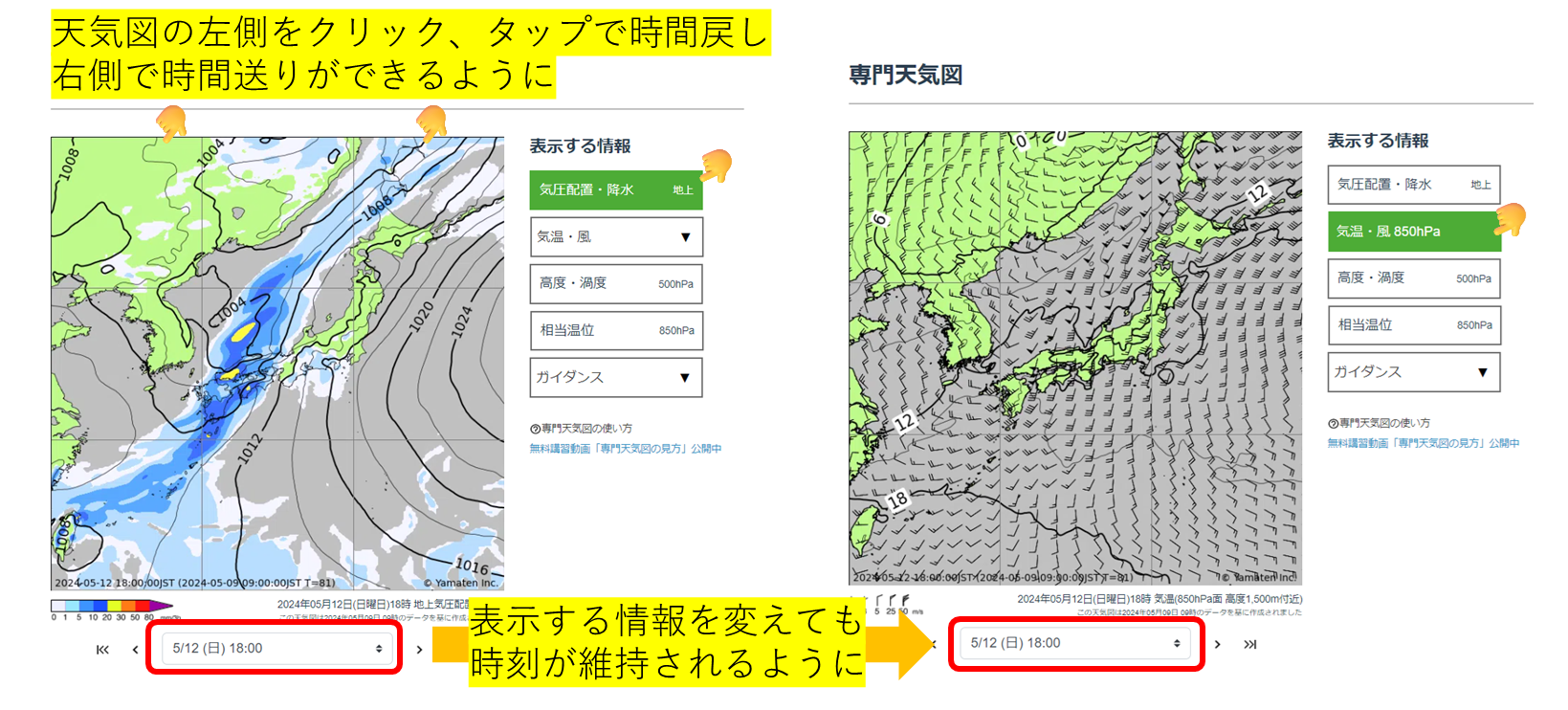 天気図改善.png