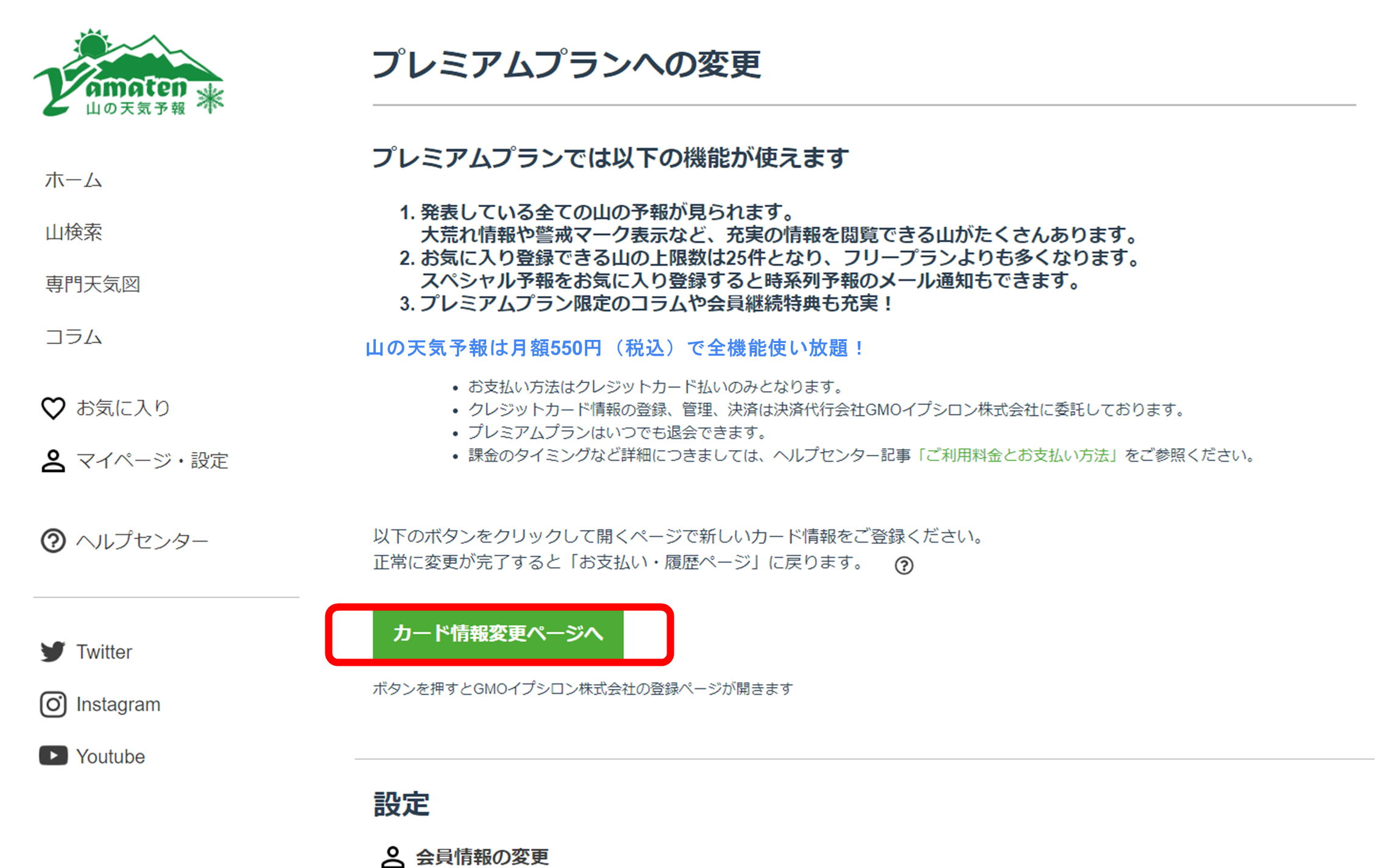 プレミアム会員とフリー会員とは④_110222.png