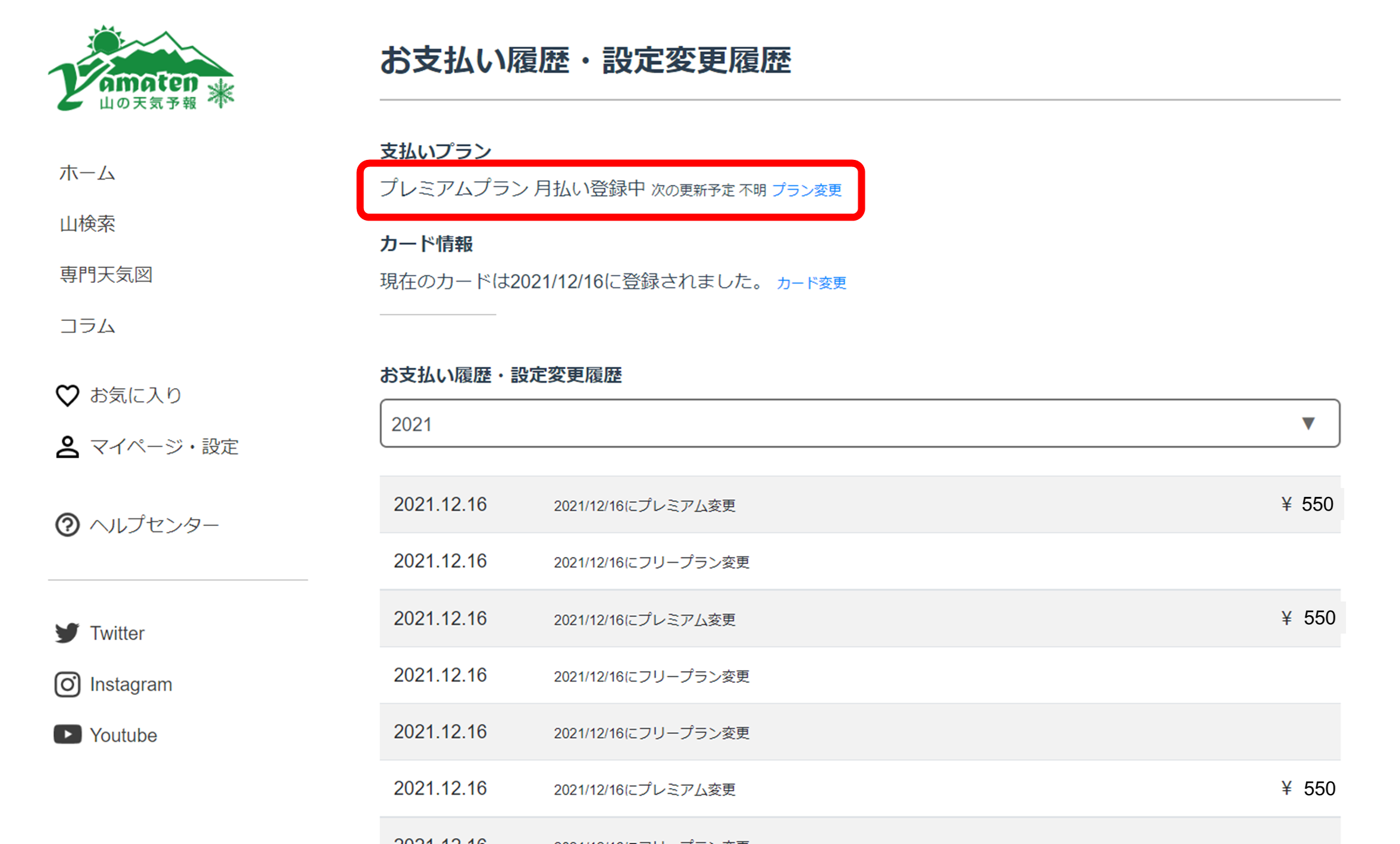 プレミアム会員とフリー会員とは⑥.png