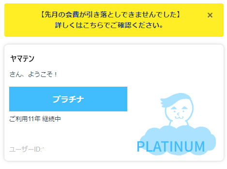 クレカNG画面.png