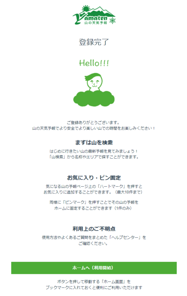 3_登録完了.png