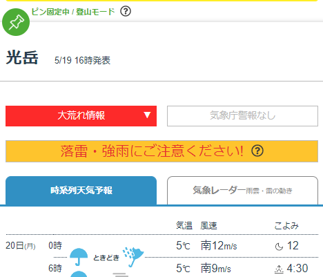 落雷アラート.png