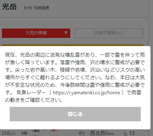 落雷アラート2.png