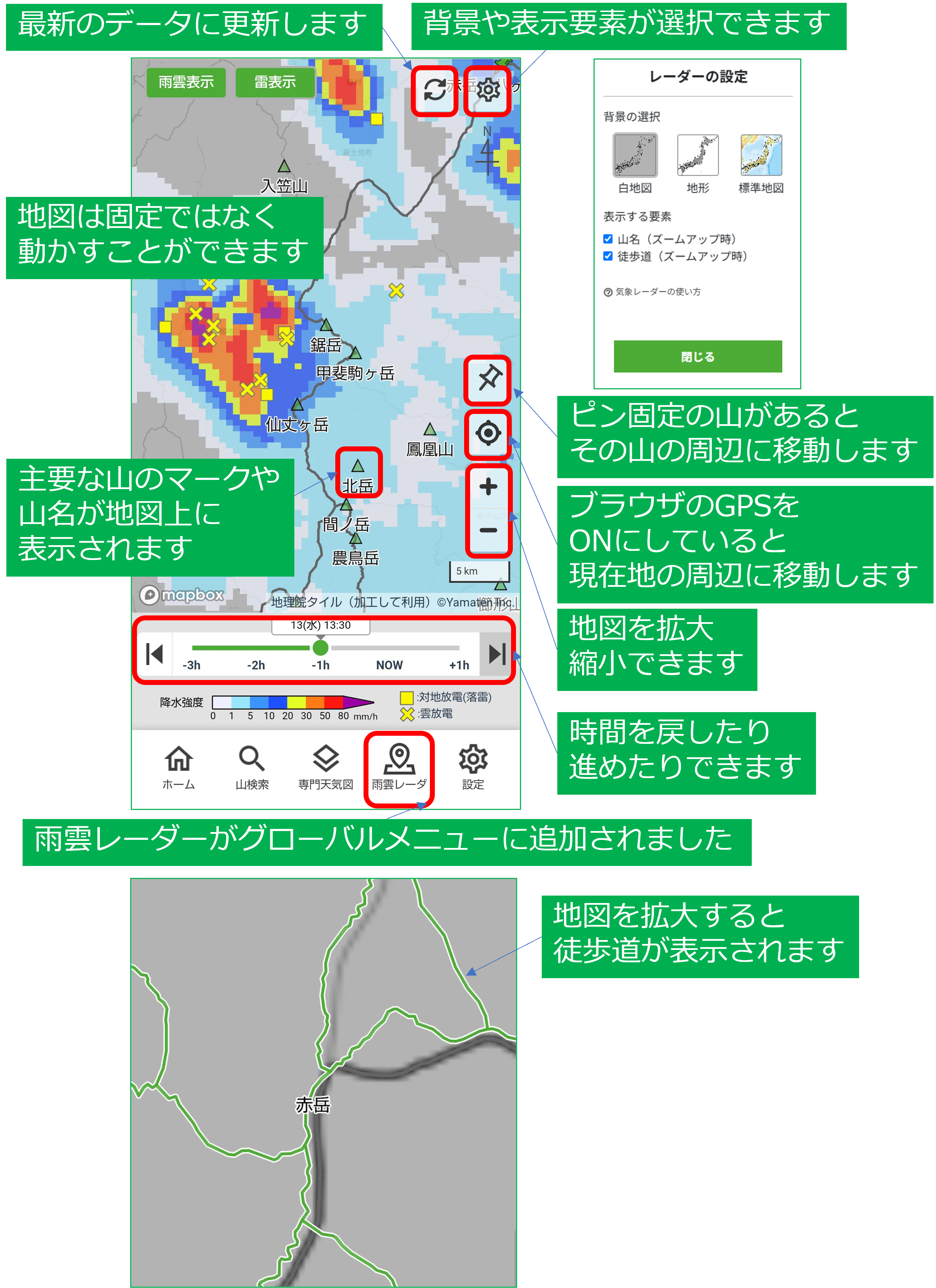 新レーダー機能説明.png