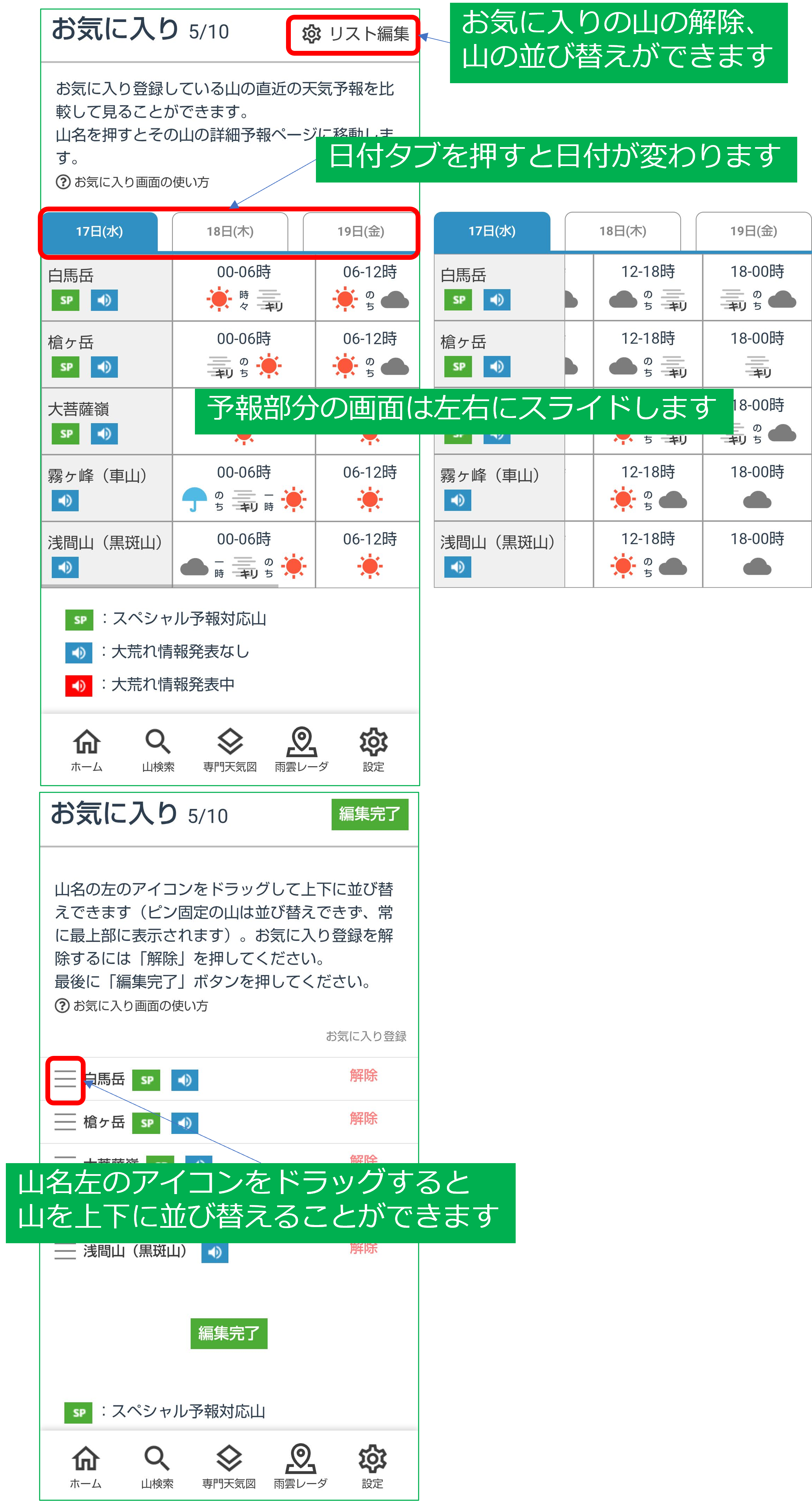 新お気に入り一覧説明.png