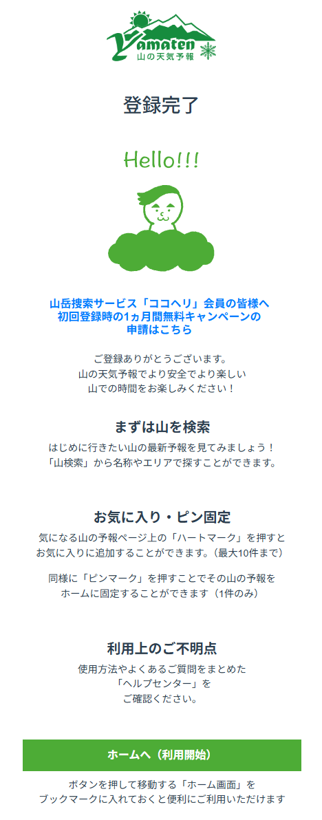 登録完了_062326.png