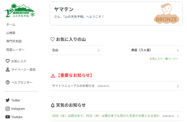 FireShot Capture 1629 - 山の天気予報 - i.yamatenki.co.jp.png